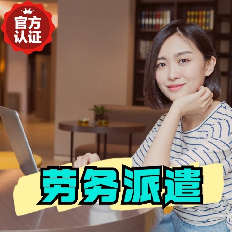 奎屯桂城劳务派遣  桂城劳务派遣公司 桂城劳务外包